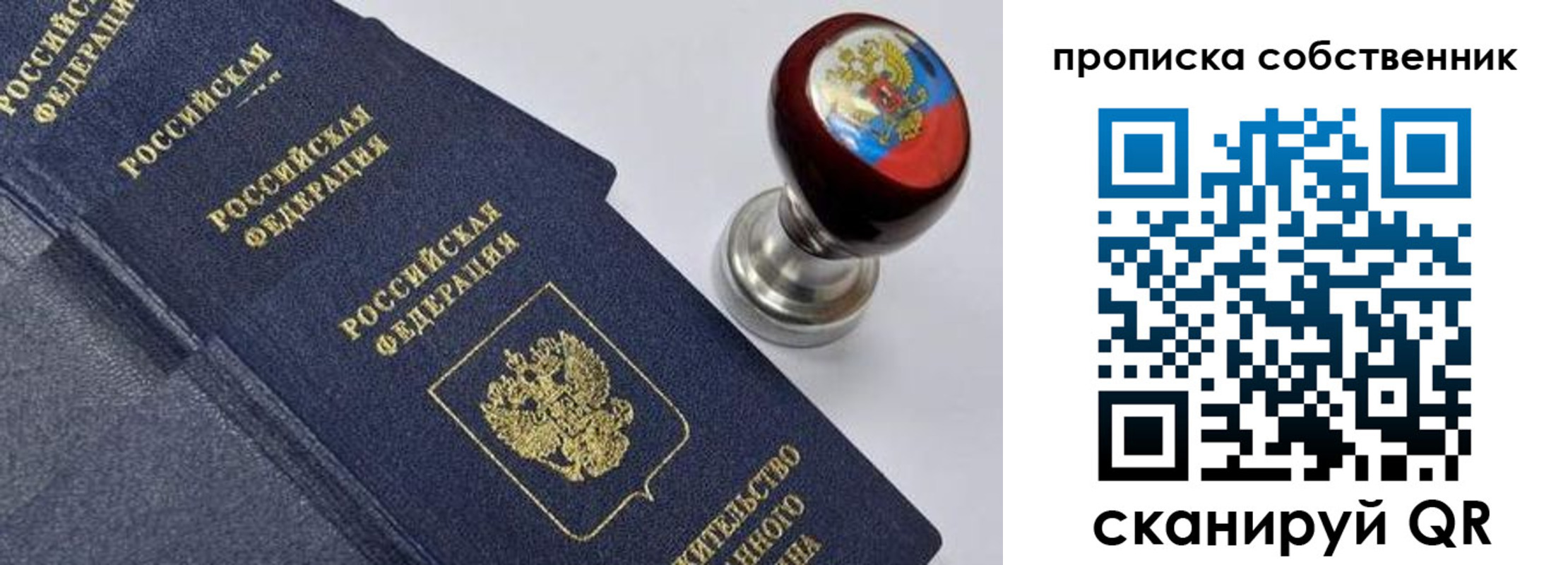 прописка в Корсакове