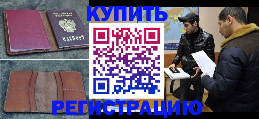 прописка в Корсакове