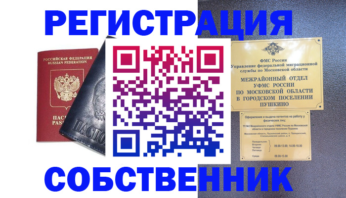 прописка ребенка в Корсакове