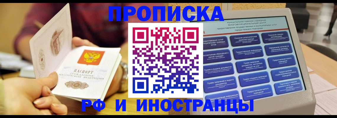 временная прописка в Корсакове