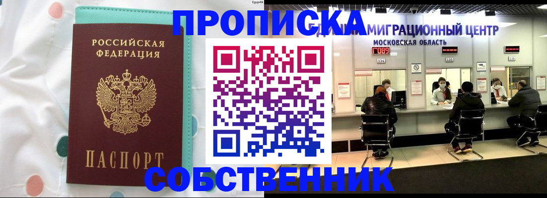 прописка в квартире в Корсакове