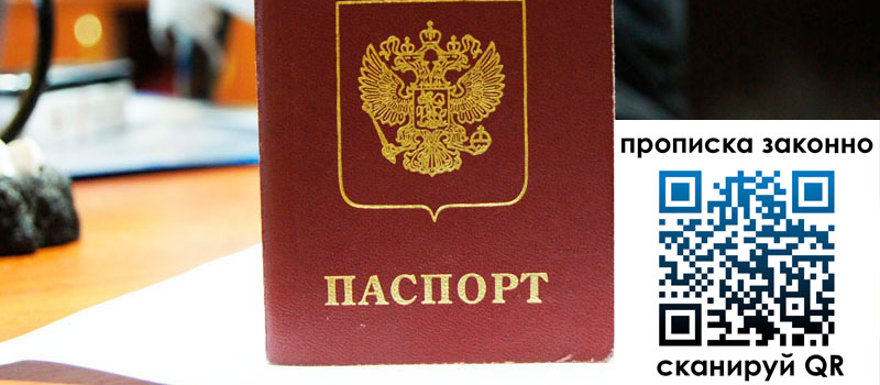 прописка в Корсакове